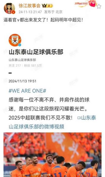 山东鲁能官方微博，山东鲁能官宣