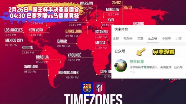 巴塞罗那皇家马德里视频直播，巴塞罗那马德里竞技视频直播