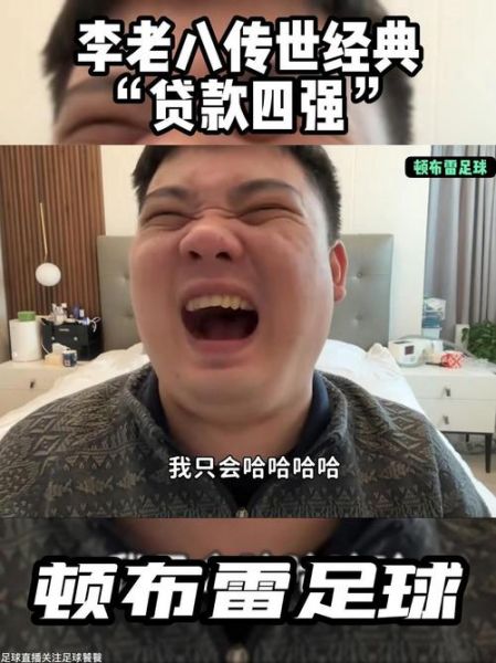 巴塞罗那贴吧，巴塞罗那贴吧李老八