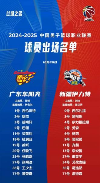 广东vs新疆总决赛第二场，2020—2021广东vs新疆