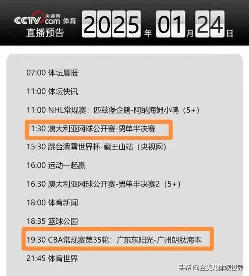 广东体育在线直播观看节目表，广东体育在线直播节目单