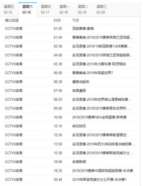 广东体育节目表直播在线观看，广东体育节目表预告直播吧