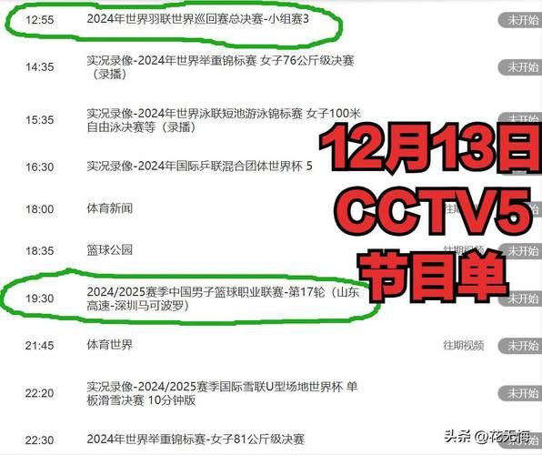 广东体育节目表直播在线观看，广东体育节目表预告直播吧