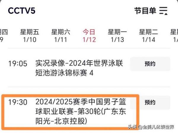 广东体育频道直播表，广东体育频道在线直