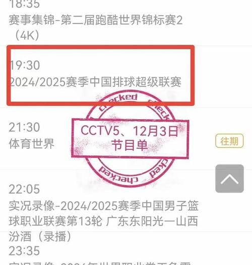 广东体育频道节目表直播表，广东体育频道 节目表