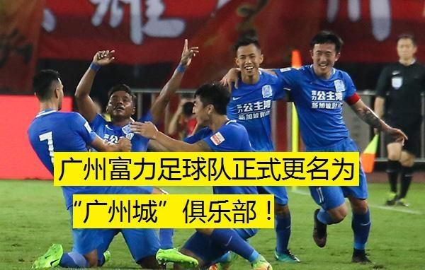 广州城足球俱乐部，广州城足球俱乐部现状