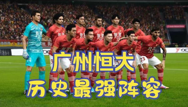 广州恒大vs大阪樱花比分预测，广州恒大对阵日本球队战绩