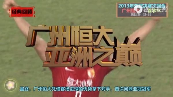 广州恒大亚冠赛程2019，广州恒大亚冠比赛录像