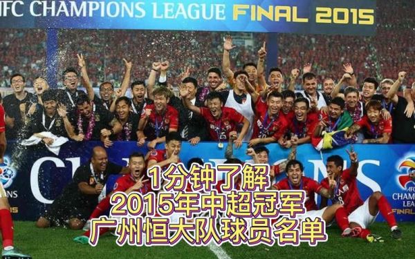 广州恒大球队队员，广州恒大球员名字