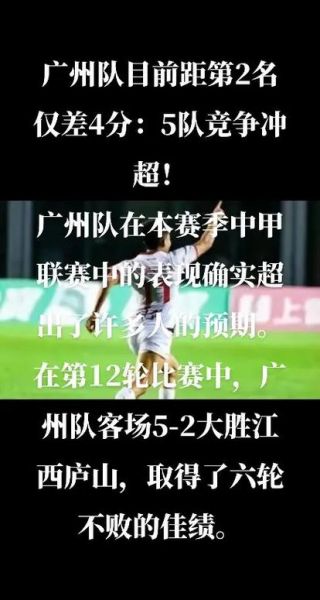 广州队比赛直播，广州队 比赛
