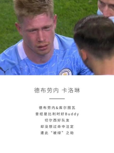 德布劳内知道自己叫丁丁吗，德布劳内说什么语