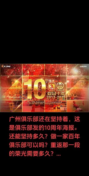 恒大亚冠夺冠庆典录像，恒大亚冠夺冠之路视频