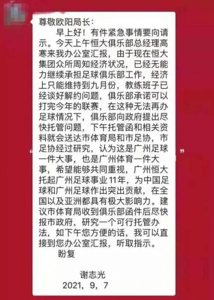 恒大官方宣布卡纳瓦罗下课，恒大 卡纳瓦罗 公告