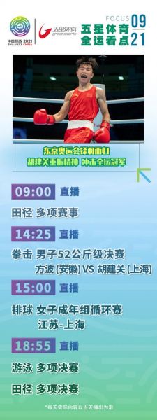 想看全运会直播，全运会现在直播