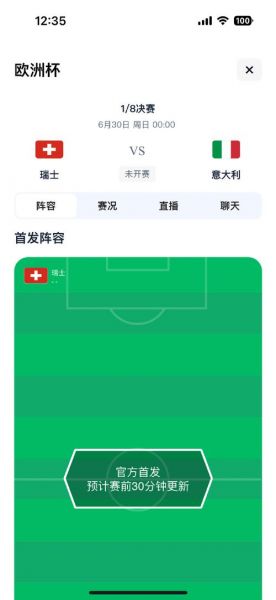 意大利vs瑞士比分结果，意大利vs瑞士比分结果查询