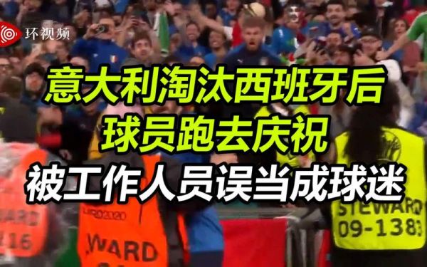 意大利vs西班牙点球，意大利对西班牙点数
