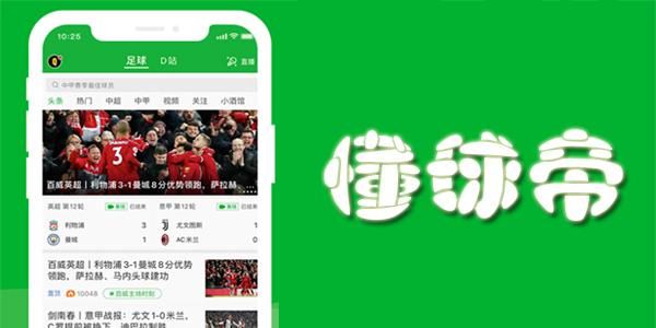 懂球帝官网网页，懂球帝有限公司
