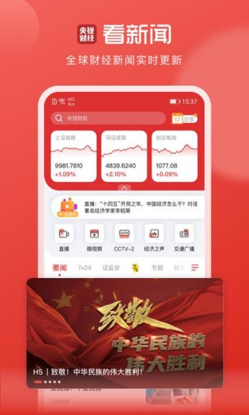 手机央视网app下载，央视网手机版app