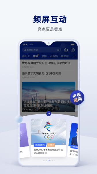 手机央视网app下载，央视网手机版app