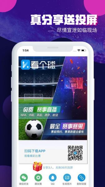 手机看篮球直播的软件，手机看篮球球赛最好的软件
