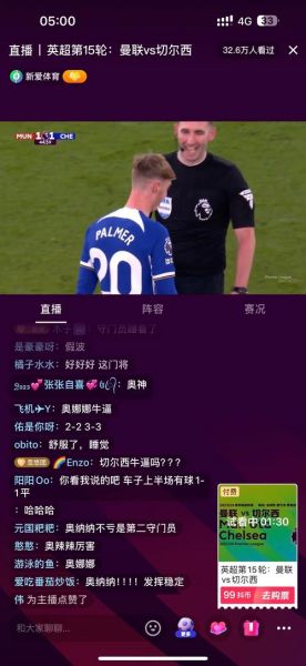 手机看英超直播，可以看英超直播