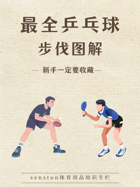 打乒乓球的十大技巧，打乒乓球的技巧和方法8条