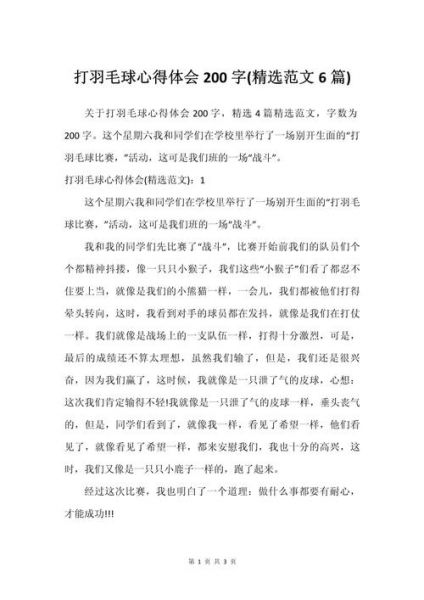 打羽毛球的好处功效与作用，打羽毛球的好处功效与作用作文怎么写