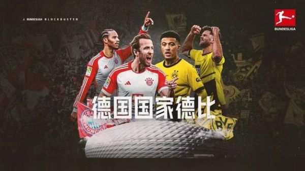 拜仁vs多特蒙德2011，拜仁vs多特蒙德欧冠决赛