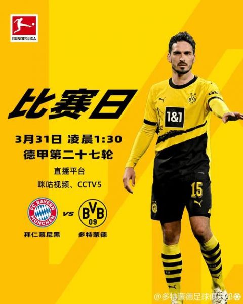 拜仁vs多特蒙德比赛结果，拜仁vs多特蒙德2021