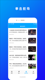 拳击帝国 中文拳击门户网站，拳击航母手机版官方网站