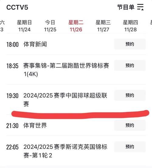 排球之窗女排联赛直播，排球之窗女排在线直播