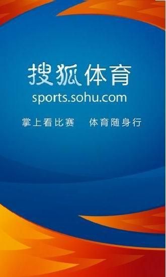 搜狐体育下载，搜狐体育app
