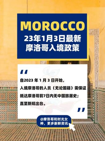 摩洛哥是哪个洲的国家，摩洛哥为什么禁止中国人入境