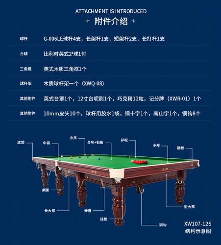 斯诺克台球桌标准尺寸，斯诺克台球桌的价格是多少钱一台