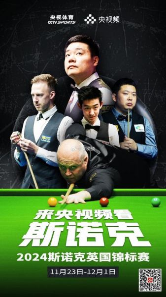 斯诺克实时直播，斯诺克在线直播u147