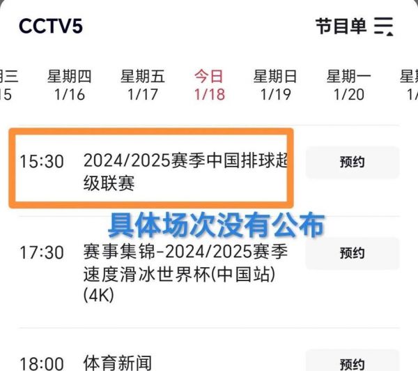 新浪体育排球直播，新浪体育排球赛事直播