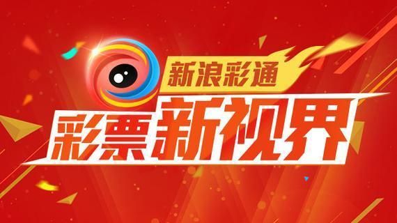 新浪彩票频道电脑版，新浪首页(电脑版)彩票