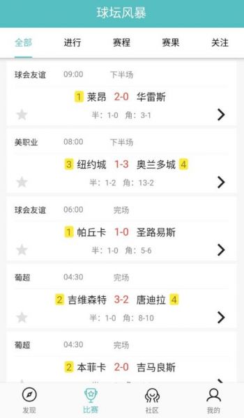 新浪比分足球直播，新浪比分足球即时比分