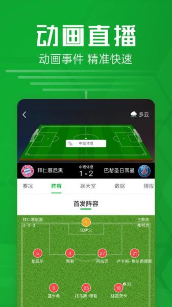 新浪比分足球直播，新浪比分足球即时比分