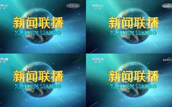 新闻频道13节目表，新闻13套节目表
