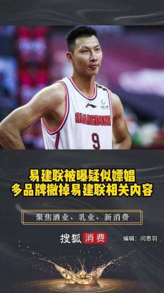 易建联个人总资产，易建联身价多少亿元人民币