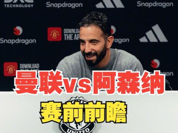 曼联对阿森纳足总杯半决赛，曼联对阿森纳直播比赛