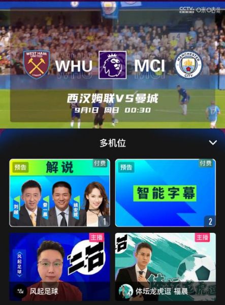 曼联直播哪里看，如何看曼联直播