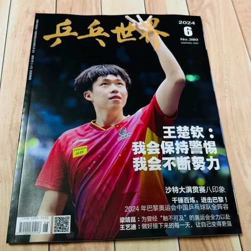 最新体育新闻乒乓球，最新体育新闻乒乓球播报