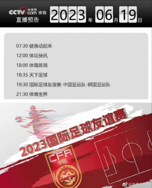最近体育频道足球赛事，最近体育新闻足球