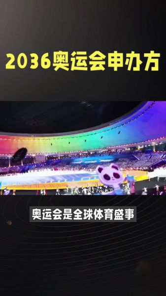 杭州申办2036年奥运会，杭州明年奥运会