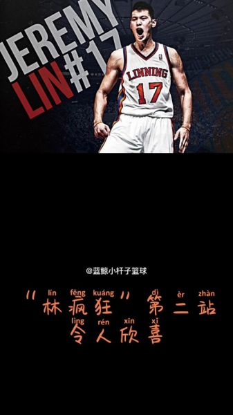 林书豪成名战第三场全场回放，林书豪成名战第2场全场回放