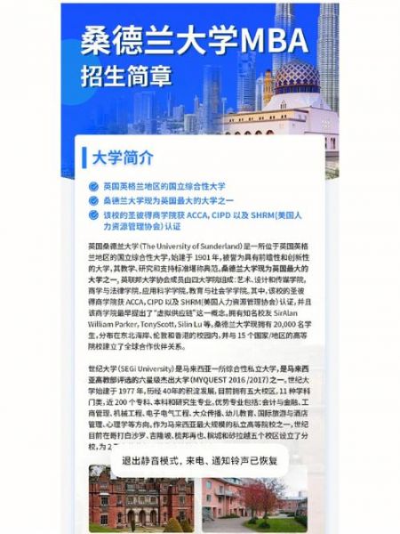 桑德兰大学mba，桑德兰大学mba世界排名多少