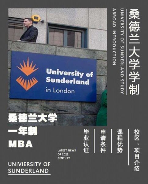 桑德兰大学mba，桑德兰大学mba世界排名多少