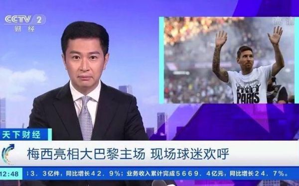 梅西加盟巴黎圣日耳曼穿几号球衣，梅西加盟巴黎圣日耳曼号码
